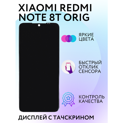 Дисплей (экран) на телефон Xiaomi Redmi NOTE 8T (Редми) черный оригинал