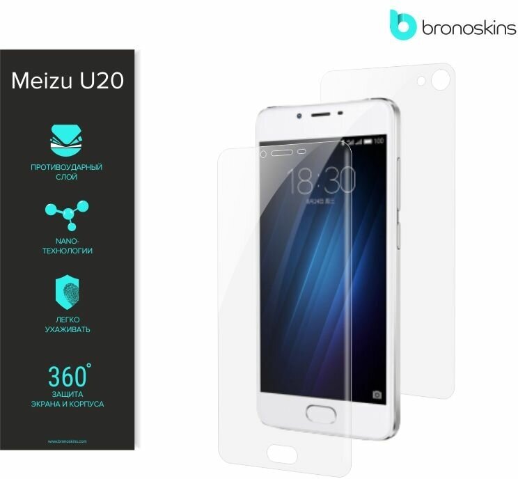 Защитная пленка для MEIZU U20 (Комплект защиты Meizu U20)