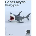 Игрушка Белая Акула Фигурка Морские обитатели / Животные / Рыбы - изображение