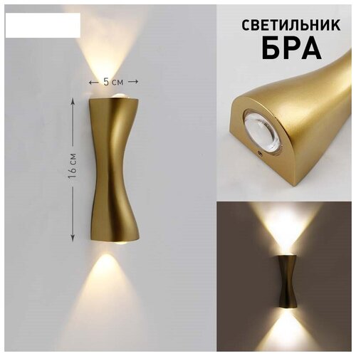БРА, Светодиодный светильник, архитектурный, интерьерный сава 6W золото-IP54- estares