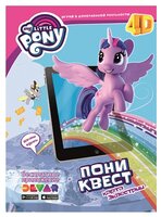 DEVAR Живой плакат 4D My Little Pony. Пони-квест. Карта Эквестрии