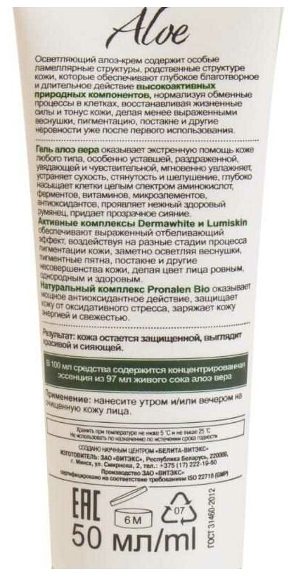 Крем для лица осветляющий Aloe 97% Витэкс 50мл Витэкс ЗАО - фото №8