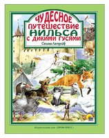 Лагерлёф С. "Чудесное путешествие Нильса с дикими гусями"