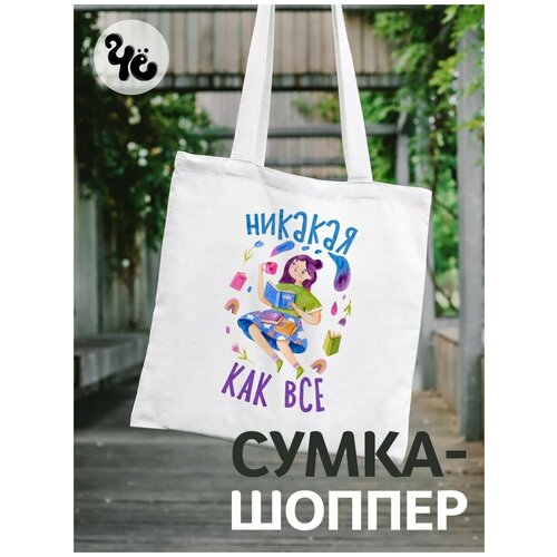 фото Сумка-шоппер с прикольным рисунком чё