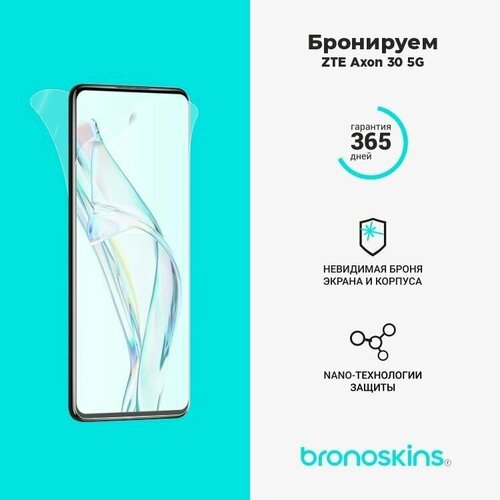 Защитная пленка для ZTE Axon 30 5G (Матовая, Защита экрана FullScreen) защитная пленка zte axon 7 матовая защита экрана fullscreen