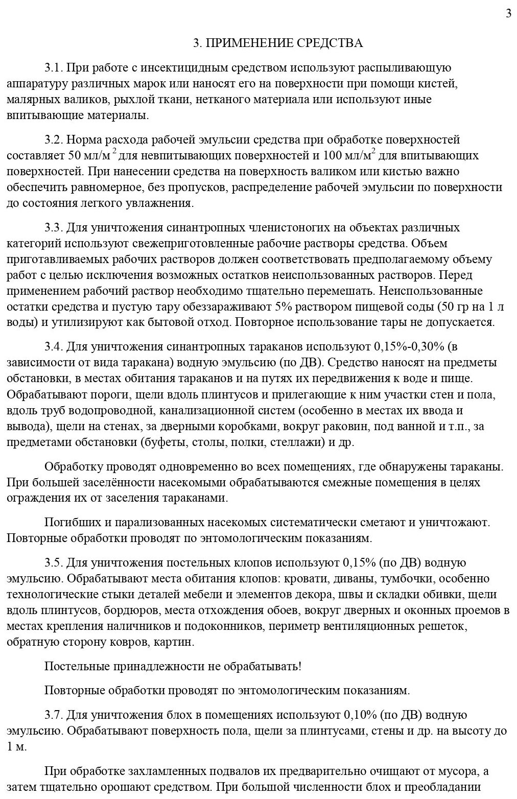 Циклоп средство от клопов, тараканов, блох, муравьев 500 мл - фотография № 10