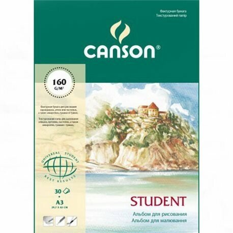 Альбом CANSON для акварели, гуаши, пастели Student A3, 160 г/м2, 30 л.