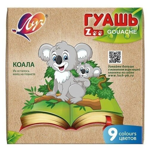 Гуашь 9 цветов Луч Zoo (по 15мл, 185г) картон (25С 1532-08), 18 уп.