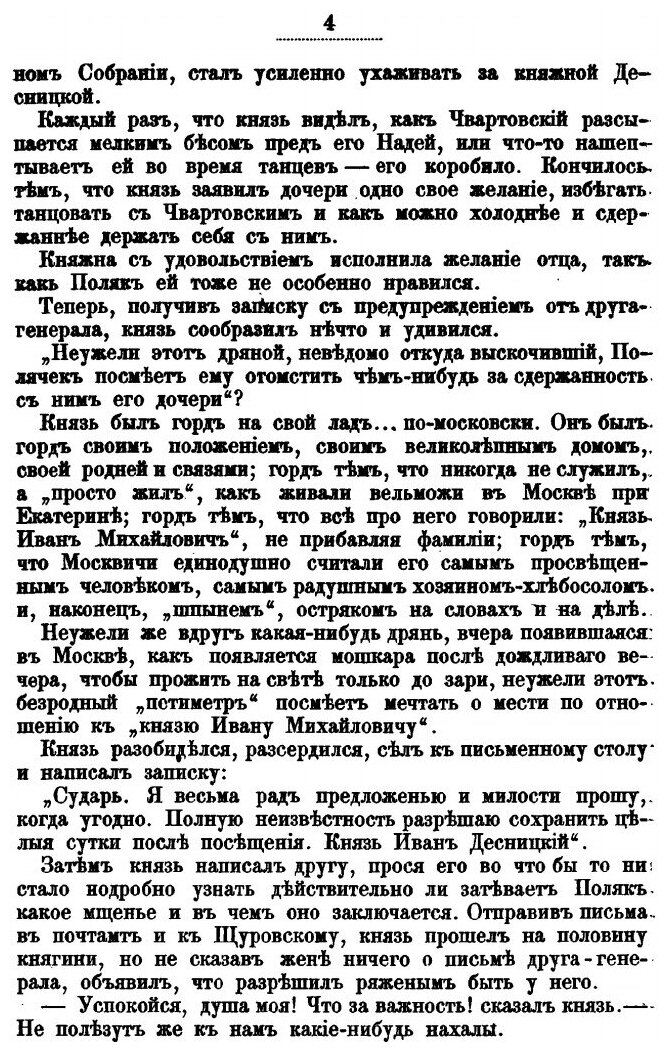 Книга Собрание Сочинений Графа Е.А. Салиаса, том 19, Мелкие Рассказы - фото №5