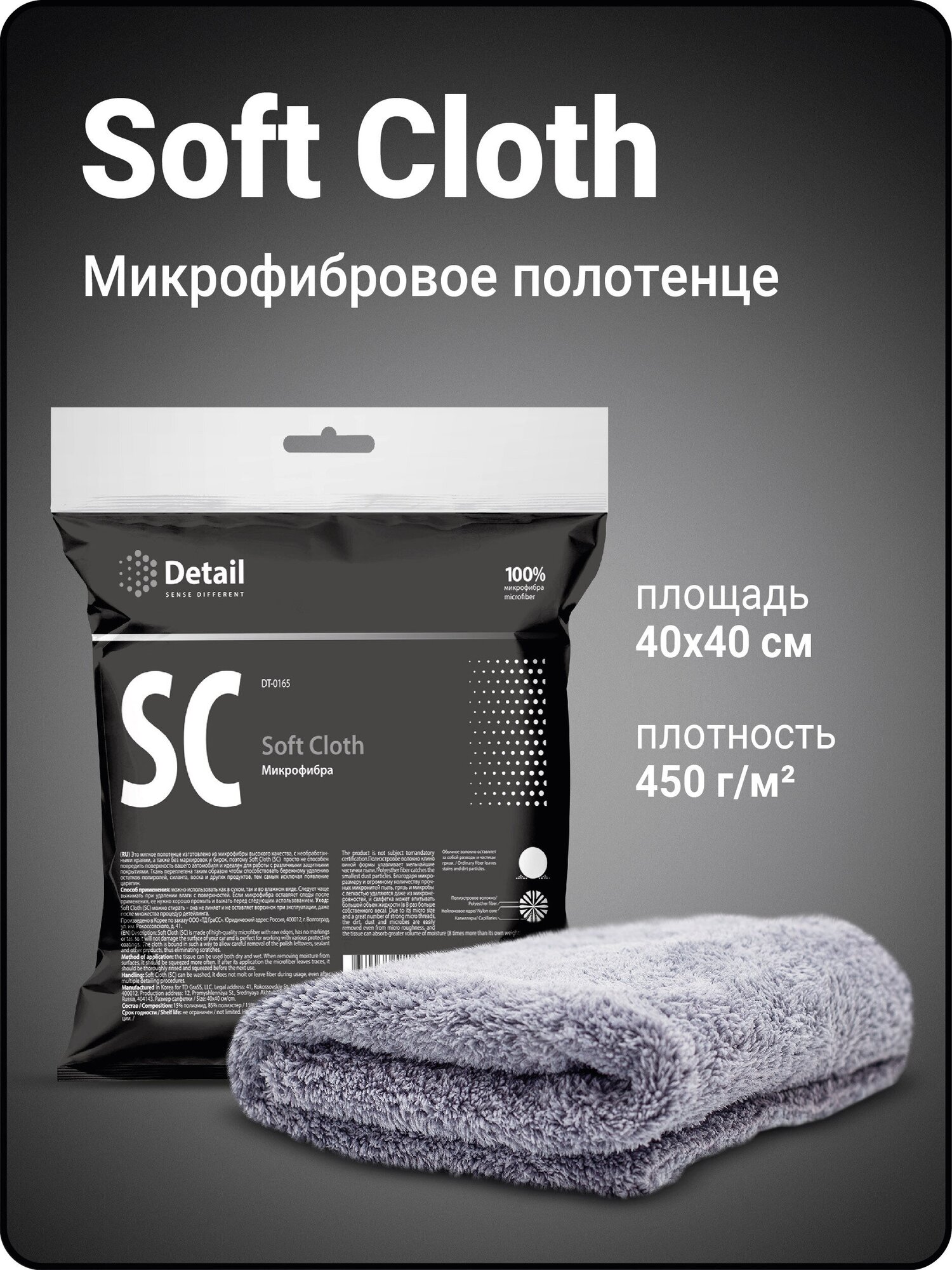 Салфетка Detail Soft Cloth (DT-0165)