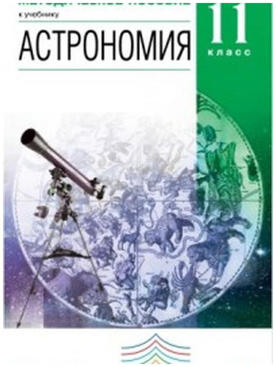 Презентации по астрономии 11 класс воронцов вельяминов