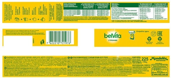 Печенье BelVita Утреннее со злаковыми хлопьями, 225г - фотография № 5