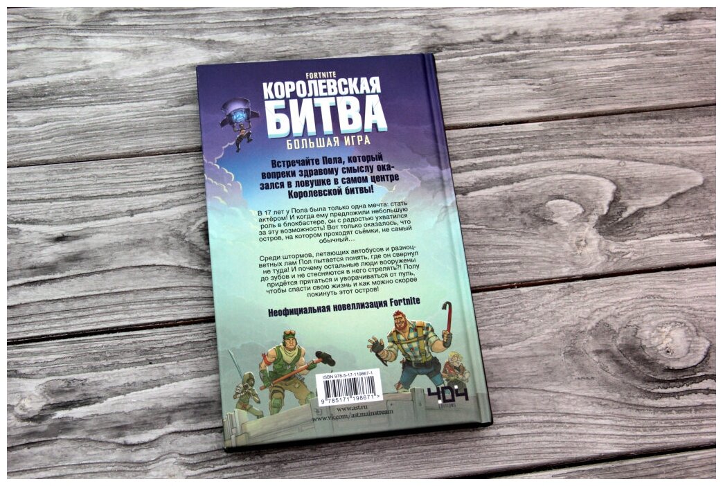 Fortnite. Королевская битва. Большая игра - фото №5