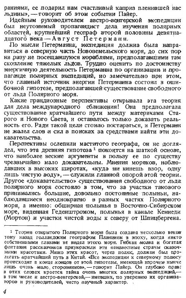 Книга 725 дней во льдах Арктики - фото №4