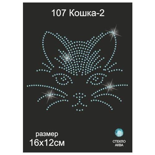 Термоаппликация из страз, арт. 107 Кошка2 12х16см аква