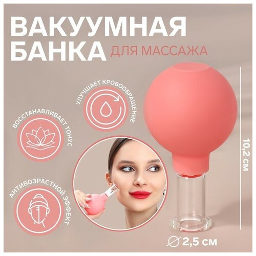 Банка вакуумная для массажа, стеклянная, d 2,5 см