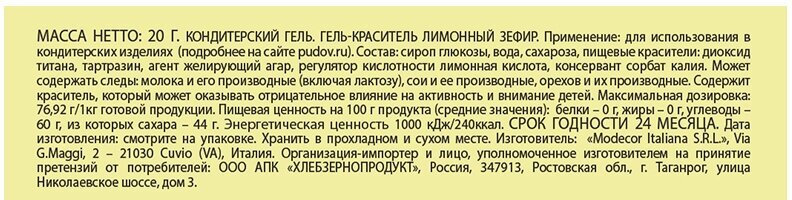 Пищевой краситель С.Пудовъ Клубника со сливками 20г - фото №6