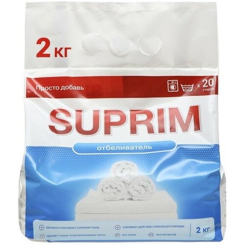 Suprim Отбеливатель для белья SUPRIM 2 кг