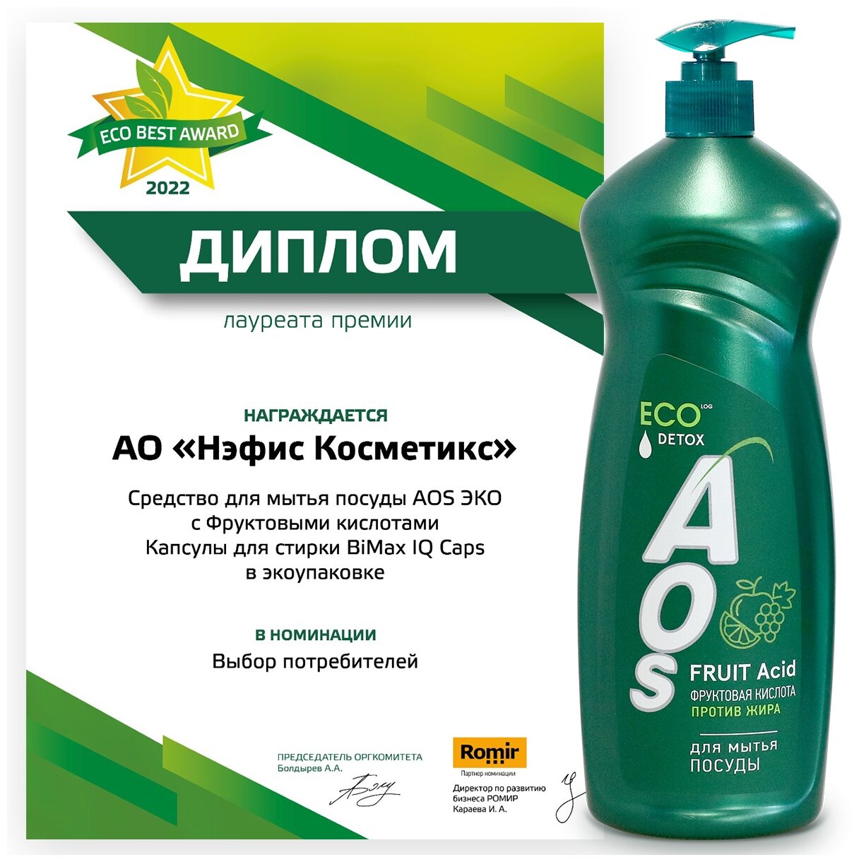 Средство для мытья посуды AOS Fruid Acid Фруктовая кислота против жира 450мл - фото №9