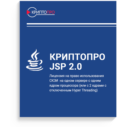 Лицензия «КриптоПро JCP» версии 2.0