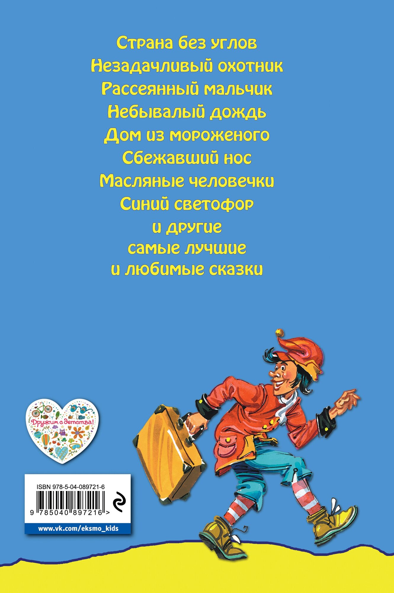 Сказки по телефону (Джанни Родари) - фото №2