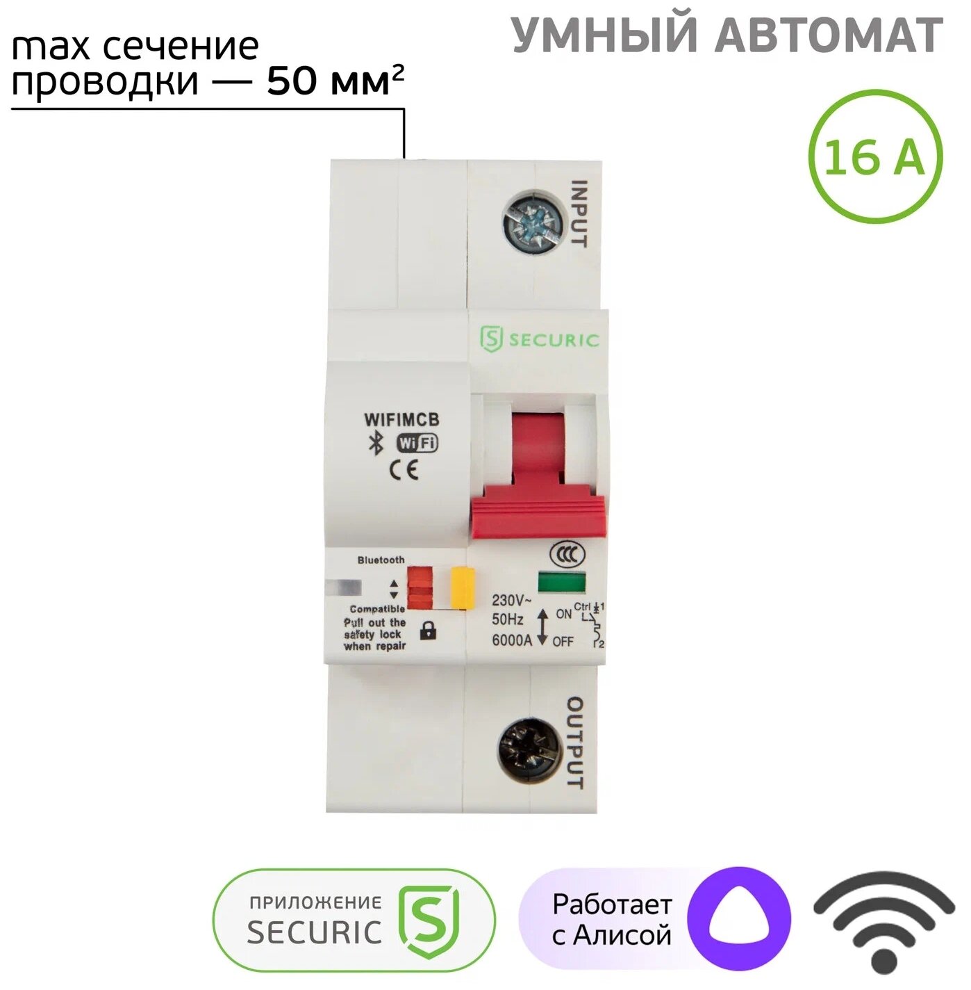 Умный Wi-Fi автоматический выключатель 1P/16А SECURIC - фотография № 9