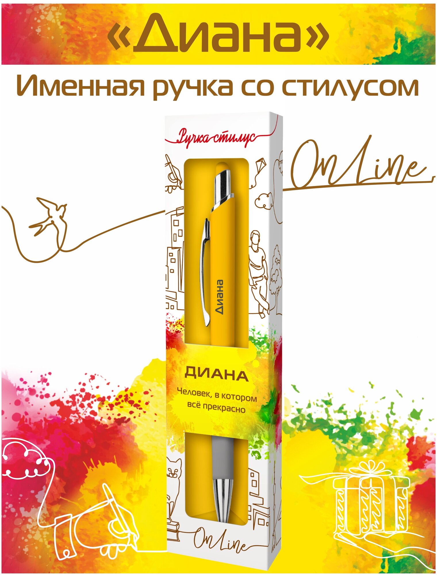 Подарочная именная ручка со стилусом OnLine с именем "Диана" (49)