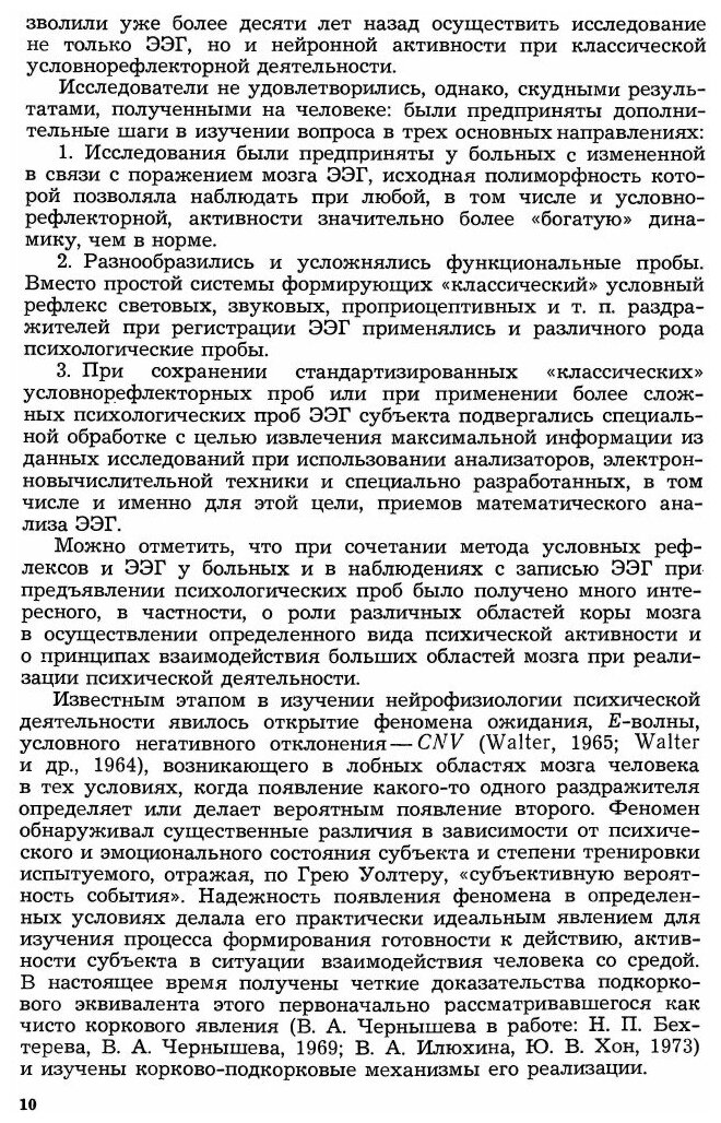 Книга Нейрофизиологические Аспекты психической Деятельности Человека, Издание Второе - фото №7