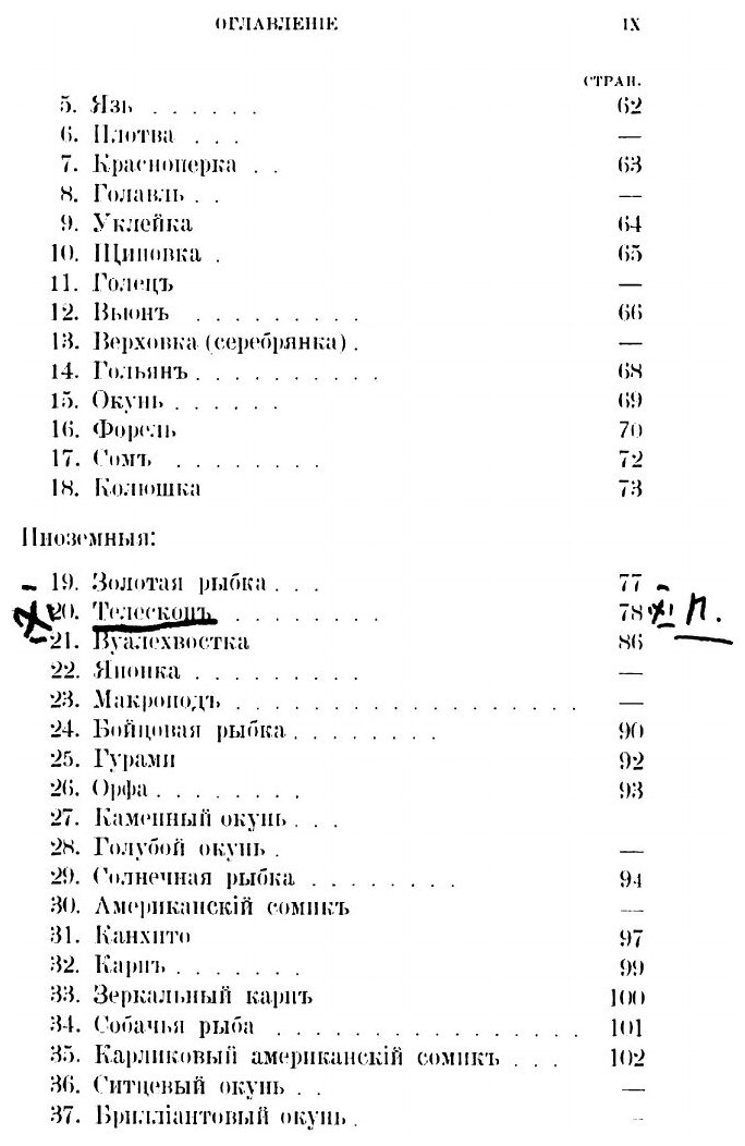 Книга Аквариум. Руководство к уходу за аквариумом и его населением. Описание водяных ра... - фото №7