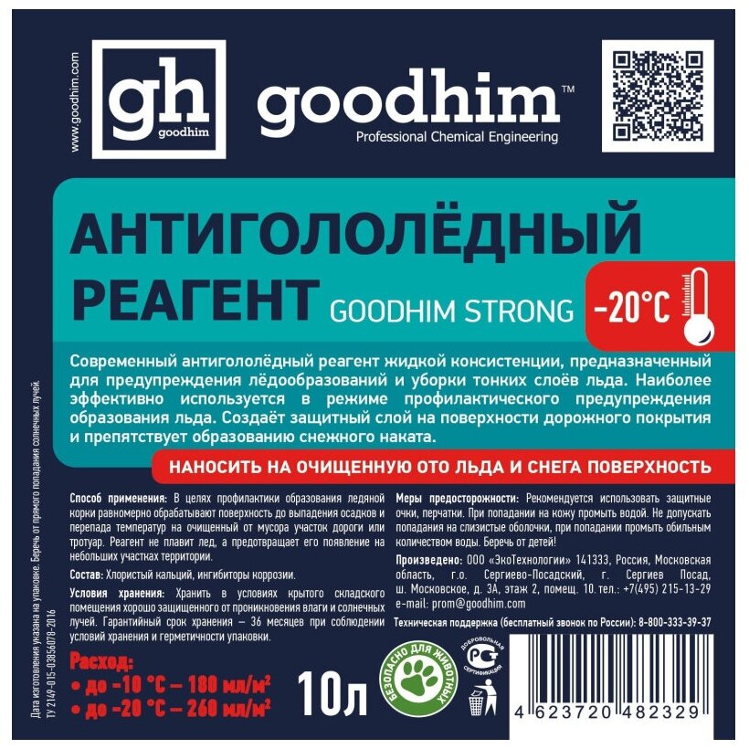 Антигололедный реагент Goodhim Strong, жидкий, 10 л - фотография № 7