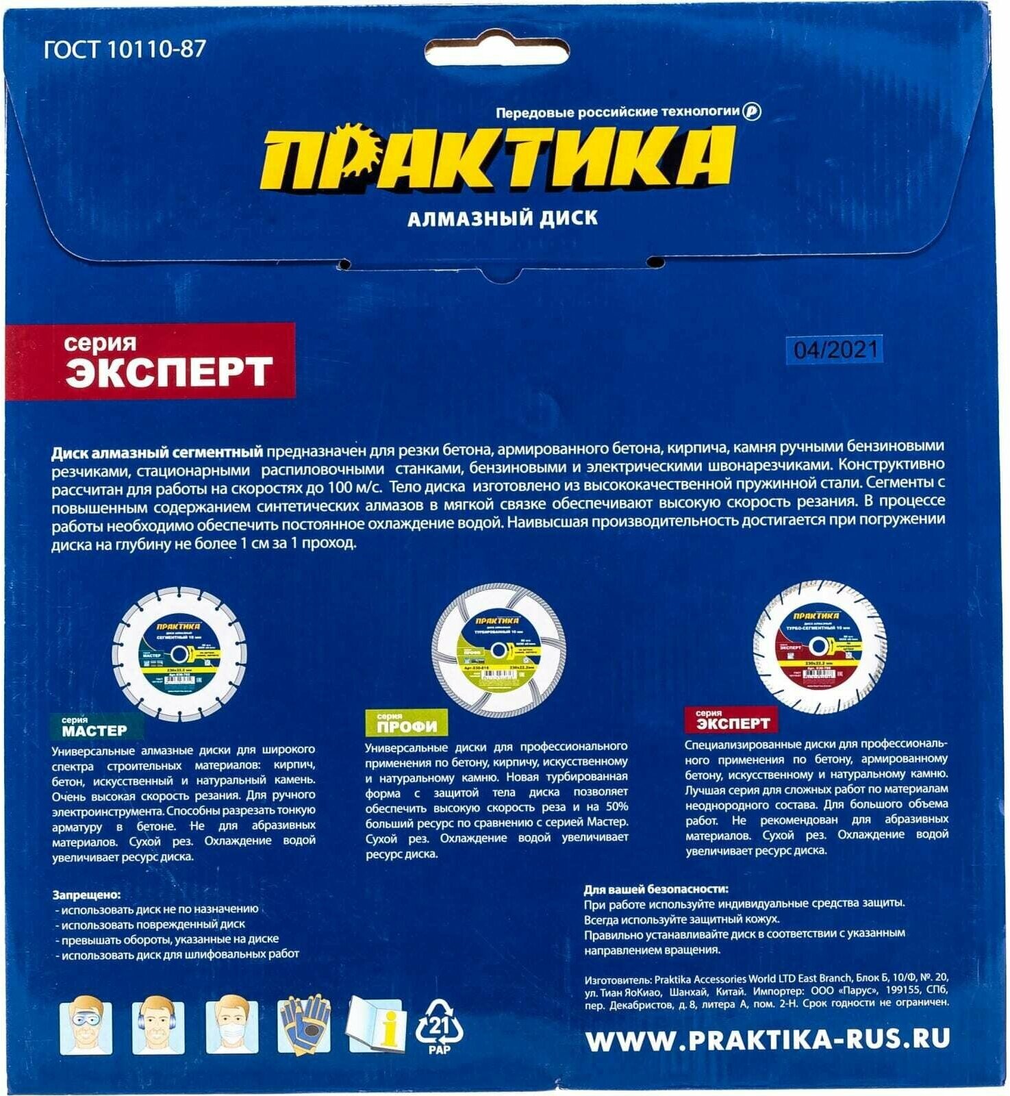 Cегментный алмазный диск Практика Эксперт-Бетон 030-276, 350 мм - фото №4