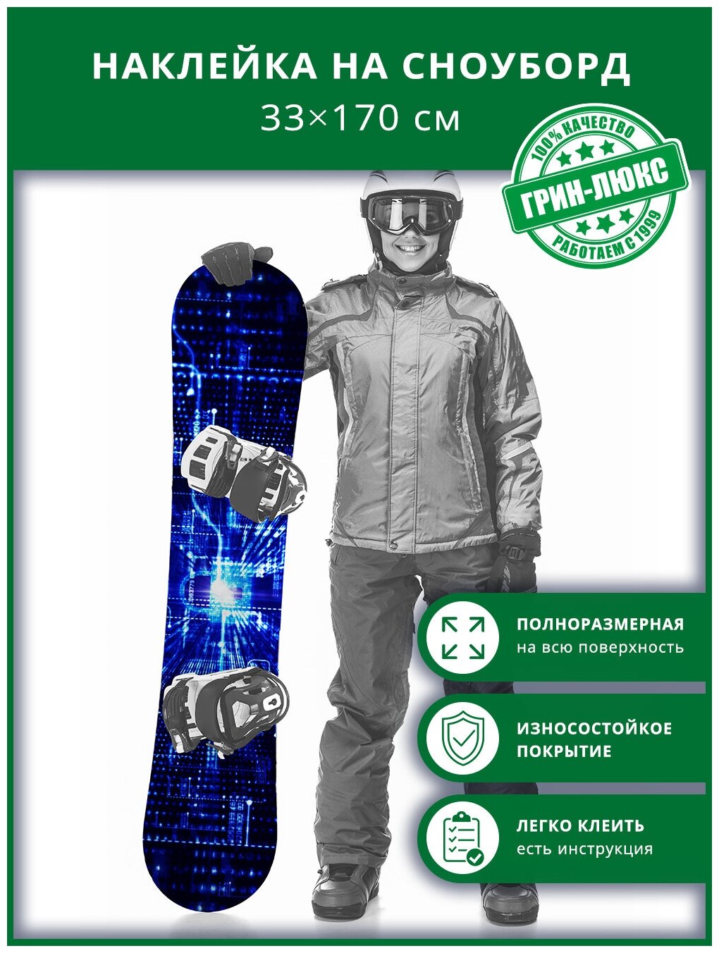 Наклейка на сноуборд с защитным глянцевым покрытием 33х170 см "Система интерфейса"
