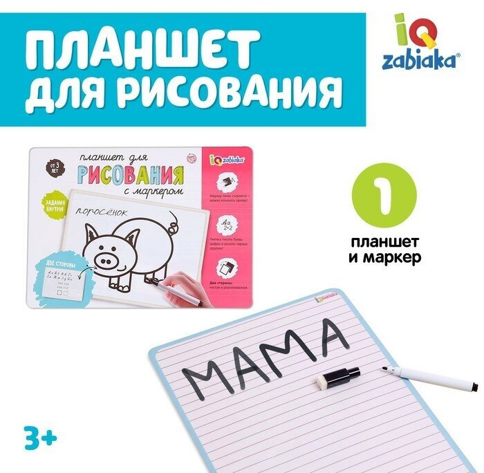 IQ-ZABIAKA Планшет для рисования, с маркером, линейка