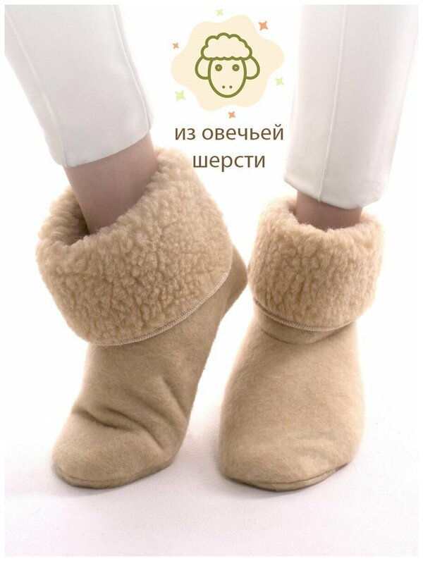 Носки Wool Lamb, размер 44 - 46, бежевый