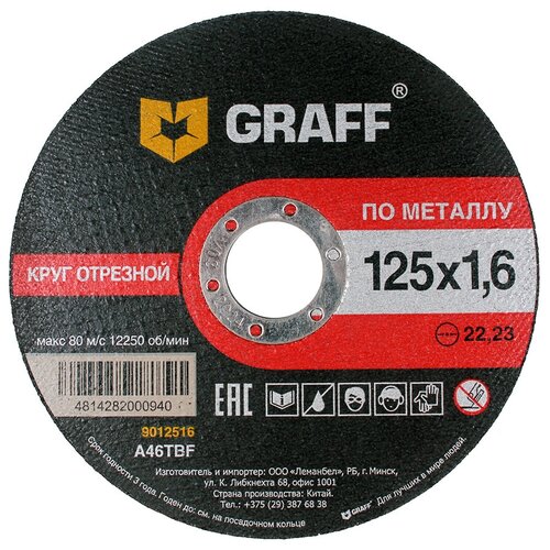 Круг отрезной GRAFF 125x1.6x22.23 мм по металлу