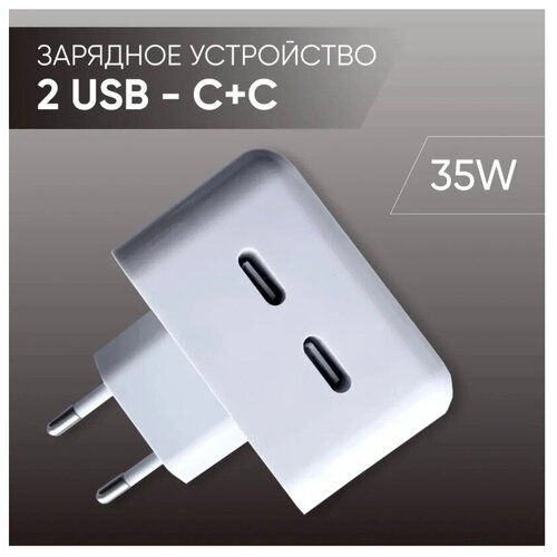 сетевое зарядное устройство для айфон 15 15 plus 15 pro 15 pro max адаптер питания 35w c кабелем type c type c быстрая зарядка 35w Зарядное устройство с 2 выходами USB type-c 35W / Блок питания Power Delivery быстрая зарядка тайп-си 35В для телефона, смартфона или планшета