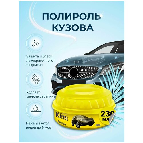 Полироль для автомобиля DG CARNAUBA CAR WAX мягкий воск с карнаубой для кузова автомобиля, банка 230 г