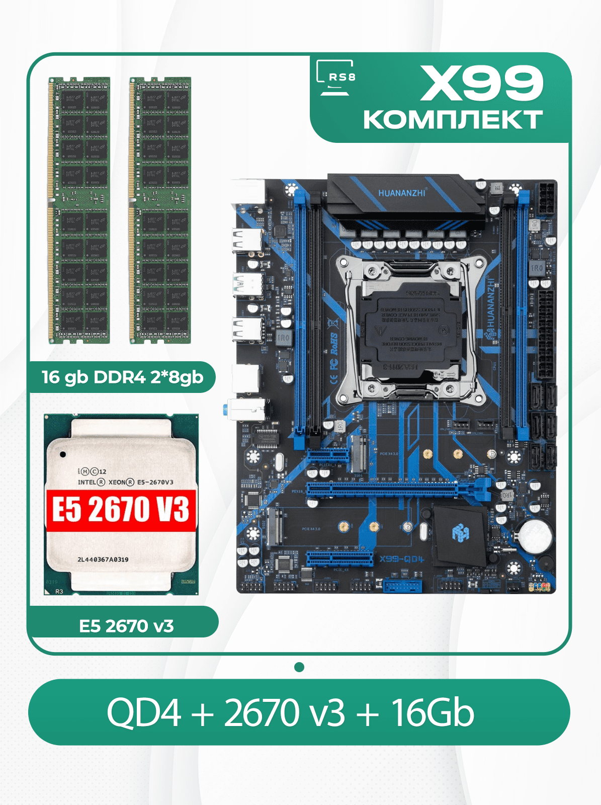 Комплект материнской платы X99: Huananzhi QD4 2011v3 + Xeon E5 2670v3 + DDR4