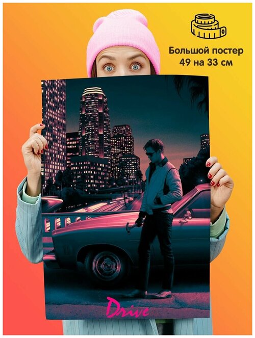 Плакат постер Drive Драйв