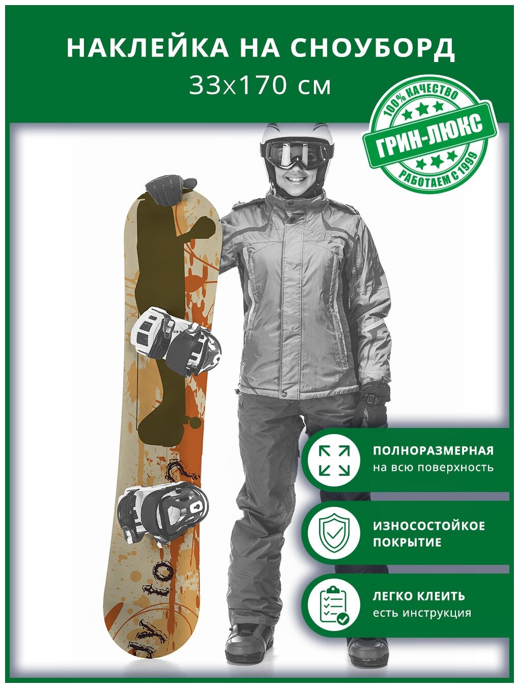 Наклейка на сноуборд с защитным глянцевым покрытием 33х170 см "Первый полет"