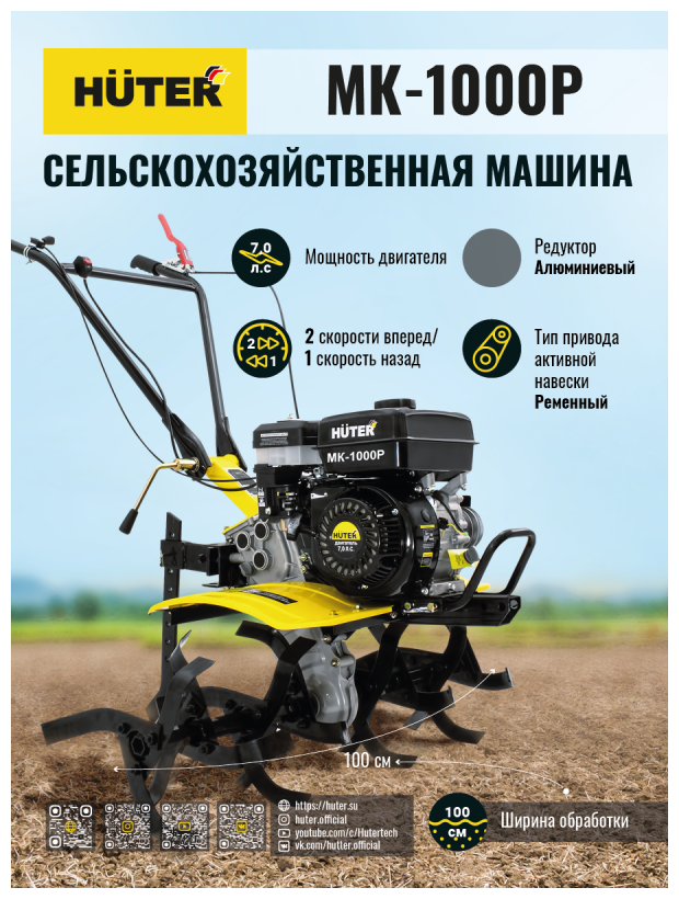 Сельскохозяйственная машина Huter МК-1000P - фотография № 10