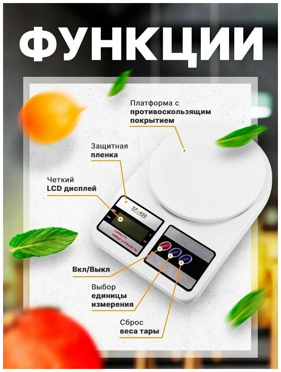 Кухонные весы/Настольные весы для кухни/электронные кухонные весы SF-400, 10 кг