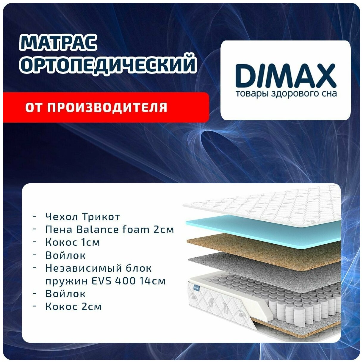 Матрас Dimax Оптима Премиум Фоам Хард 120x200