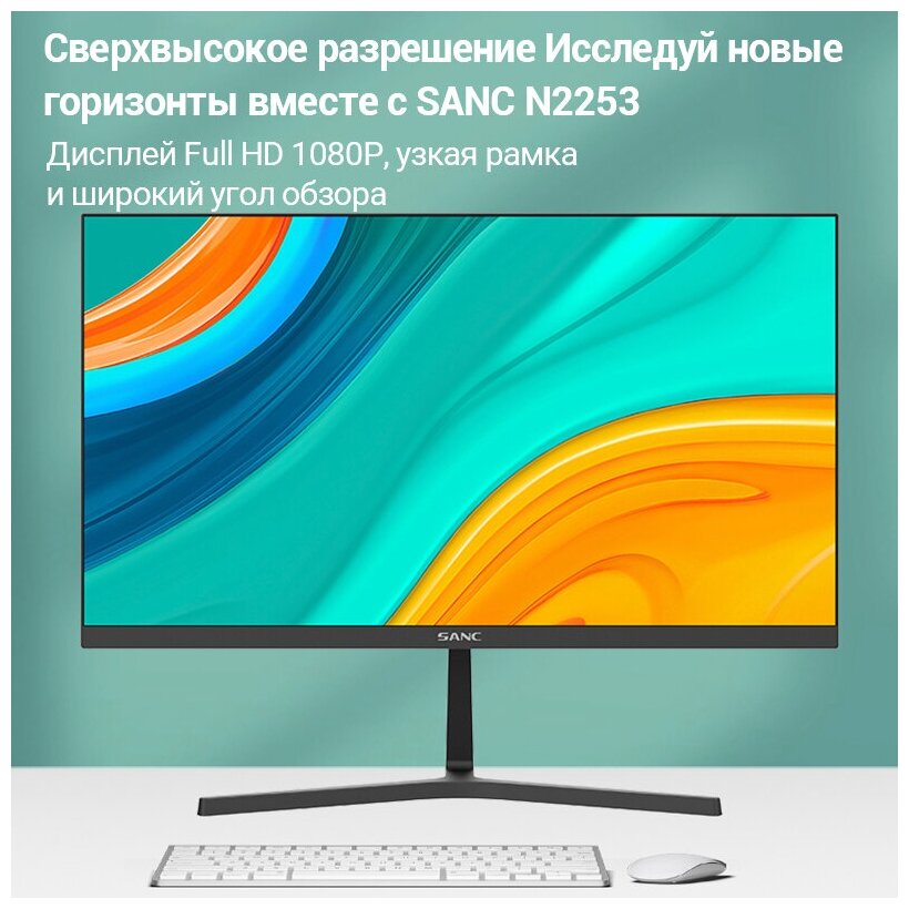 215" Монитор SANC N2253 VA 75Hz ультратонкий компьютерный ЖК-дисплей домашний / бизнес-офис / аудио и видео высокой четкости полноэкранный