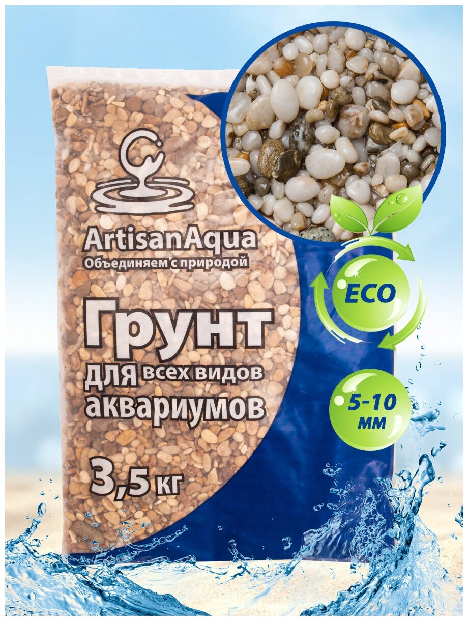Натуральный грунт для аквариума ArtisanAqua "Белая галька 5,0-10,0 мм" 3,5 кг. - фотография № 1