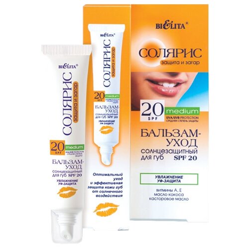 Бальзам-уход солнцезащитный BELITA Солярис SPF 20 для губ 