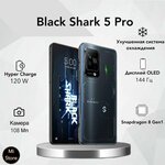 Смартфон Xioami Black Shark 5 Pro 16/256GB Black - изображение
