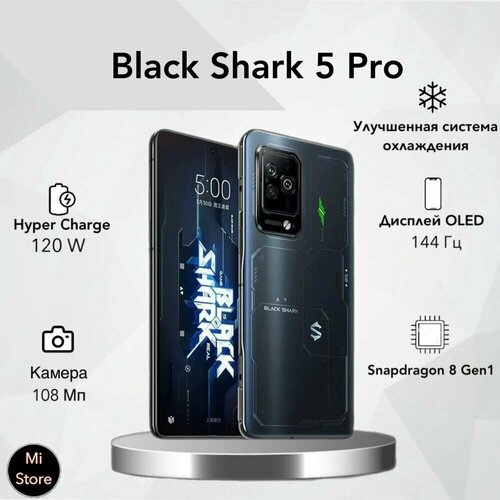 Смартфон Xioami Black Shark 5 Pro 16256GB Black 6199000₽