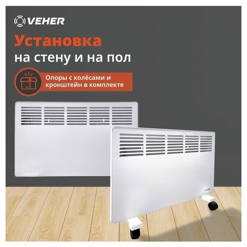 Veher Конвектор электрический ЛР-1000.1 (1000 Вт) с термостатом ЛР10001