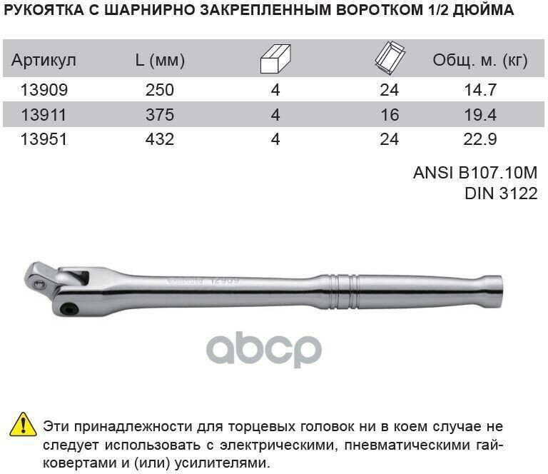 13951 Рукоятка С Шарнирно Закрепленным Воротком Sata 1/2 Дюйма 432Мм SATA арт. 13951